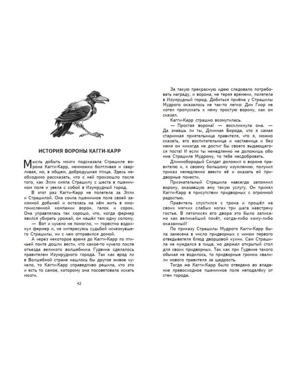 Урфин Джюс и его деревянные солдаты (ил. В. Канивца)