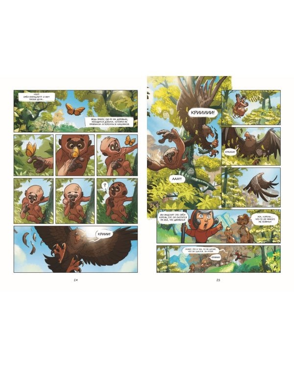 Красный Капюшончик. Том 2. Приключение в горах