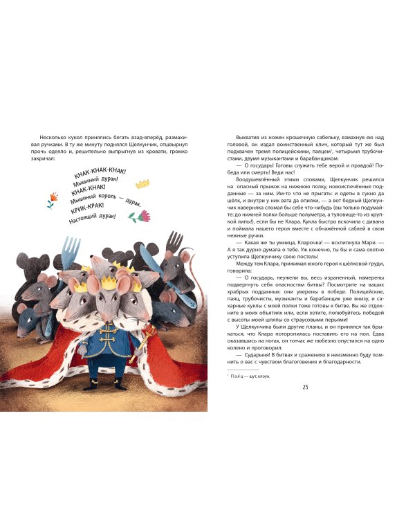 Щелкунчик и Мышиный король (ил. Э. Паганелли)