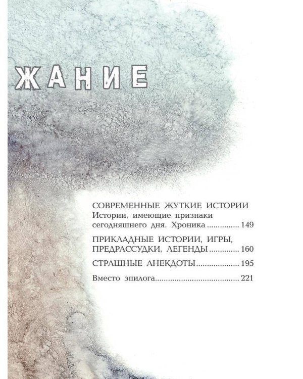 Самые страшные ужасы