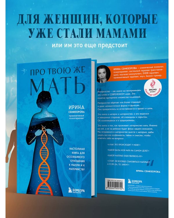 Про Твою же Мать. Настольная книга для осознанного отношения к матери и к материнству