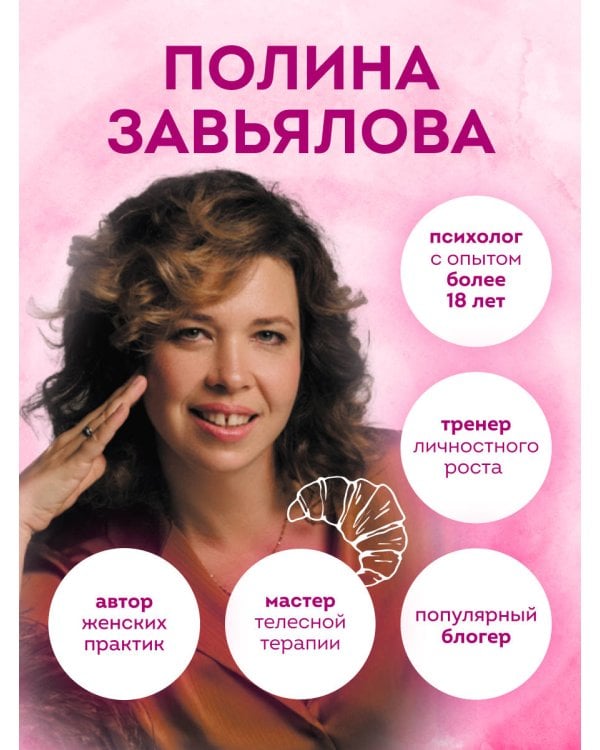 Займись любовью с жизнью. Прикладная психология и энергетические практики на каждый день