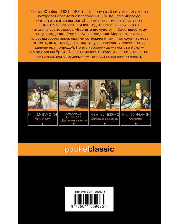 Воспитание чувств