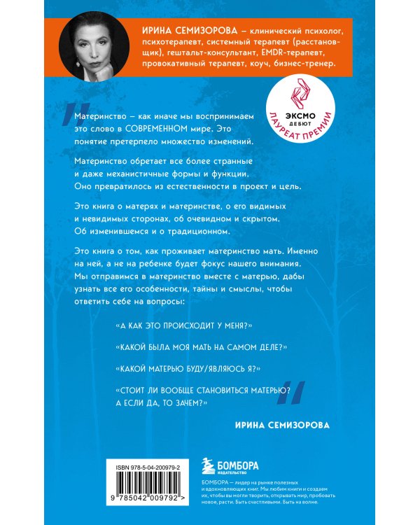 Про Твою же Мать. Настольная книга для осознанного отношения к матери и к материнству