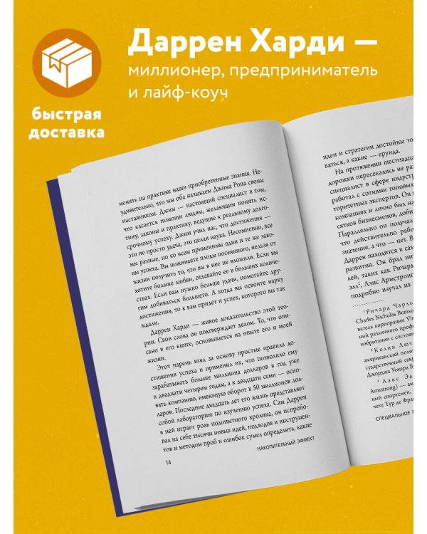 Накопительный эффект : от поступка — к привычке, от привычки — к выдающимся результатам