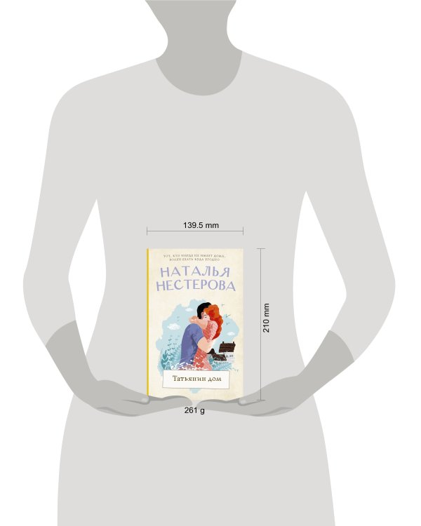 Татьянин дом