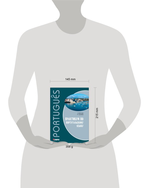 Практикум по ПОРТУГАЛЬСКОМУ языку
