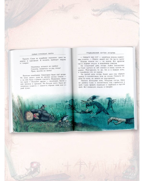 Самые страшные ужасы