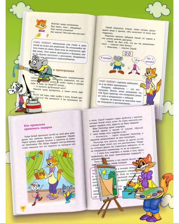 Школа этикета кота Леопольда