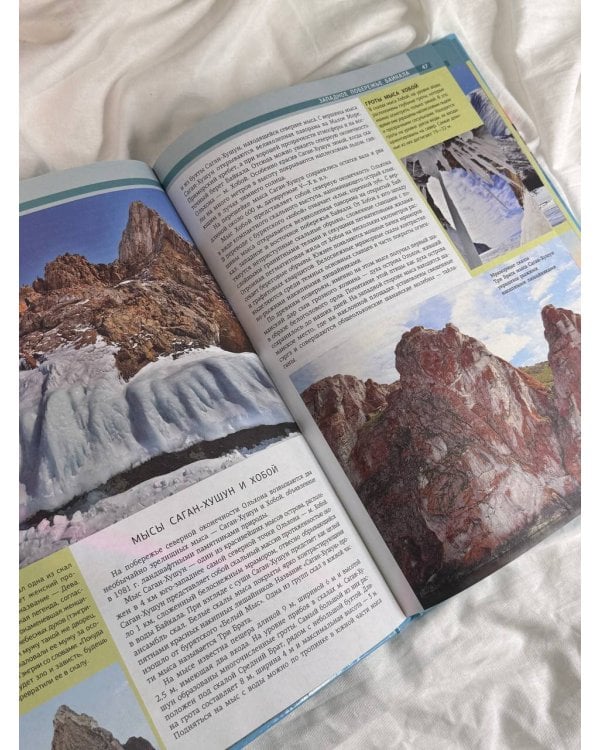 Байкал. Уникальная Россия