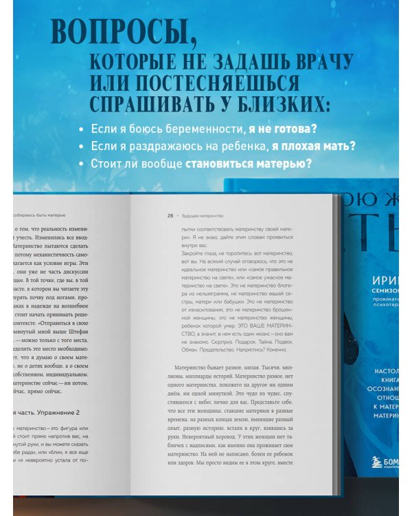 Про Твою же Мать. Настольная книга для осознанного отношения к матери и к материнству