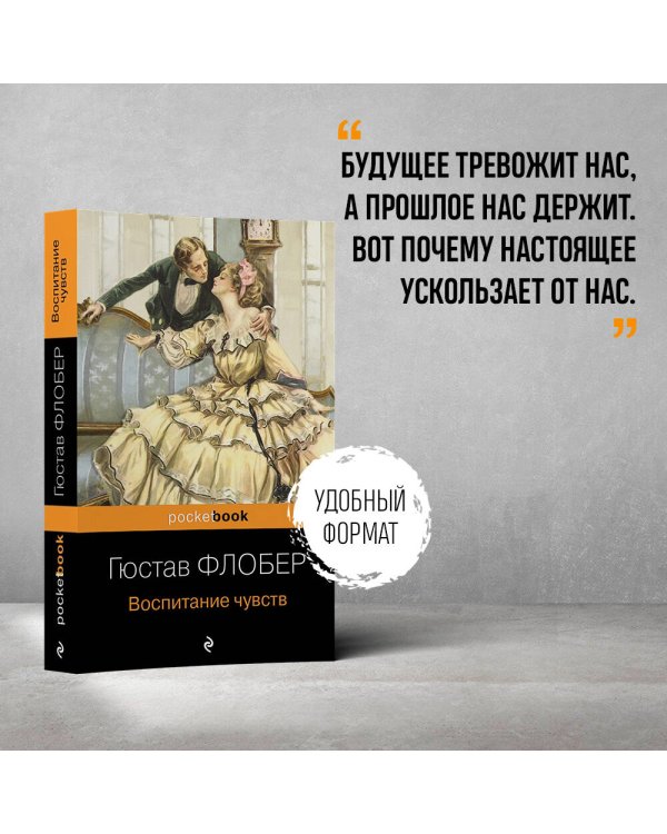 Воспитание чувств