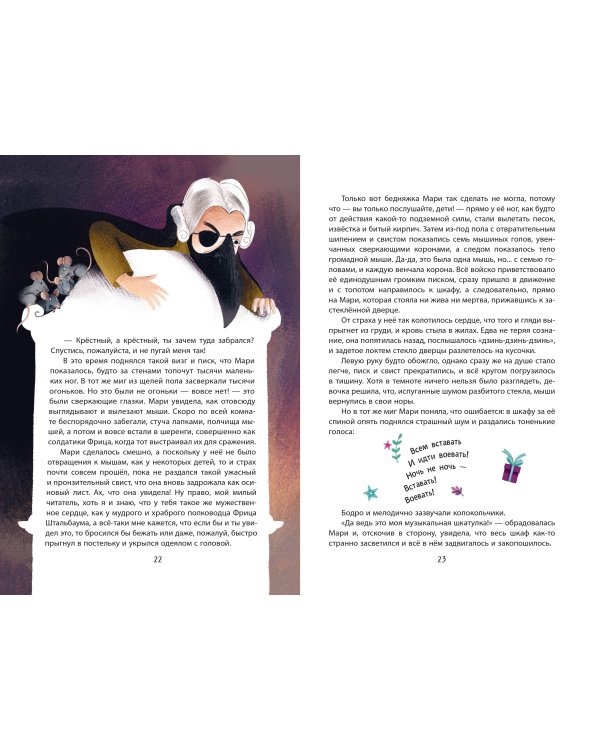 Щелкунчик и Мышиный король (ил. Э. Паганелли)