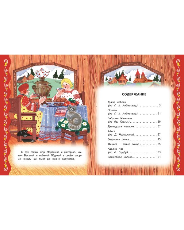 Самые лучшие сказки на ночь (с крупными буквами, ил. Ек. и Ел. Здорновых)