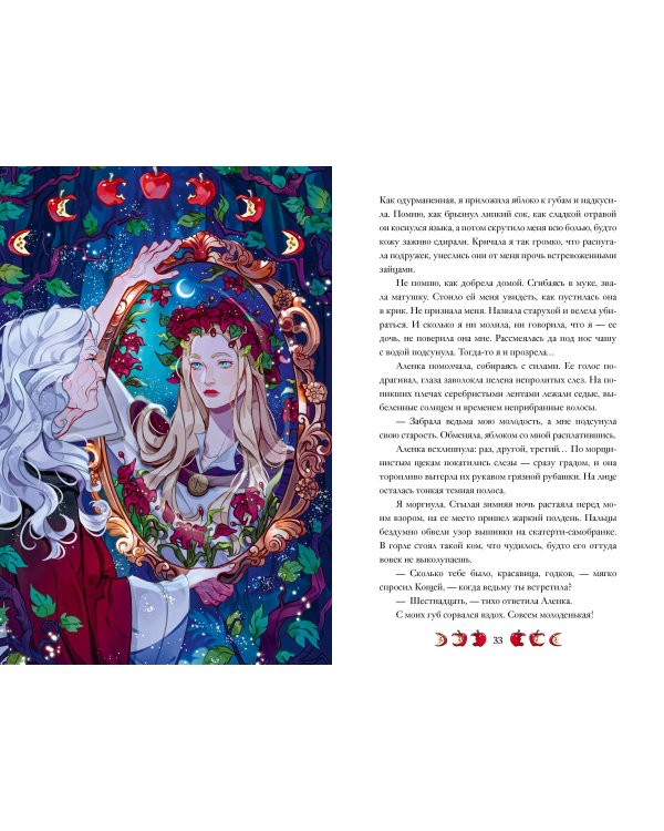 Сказки на костях