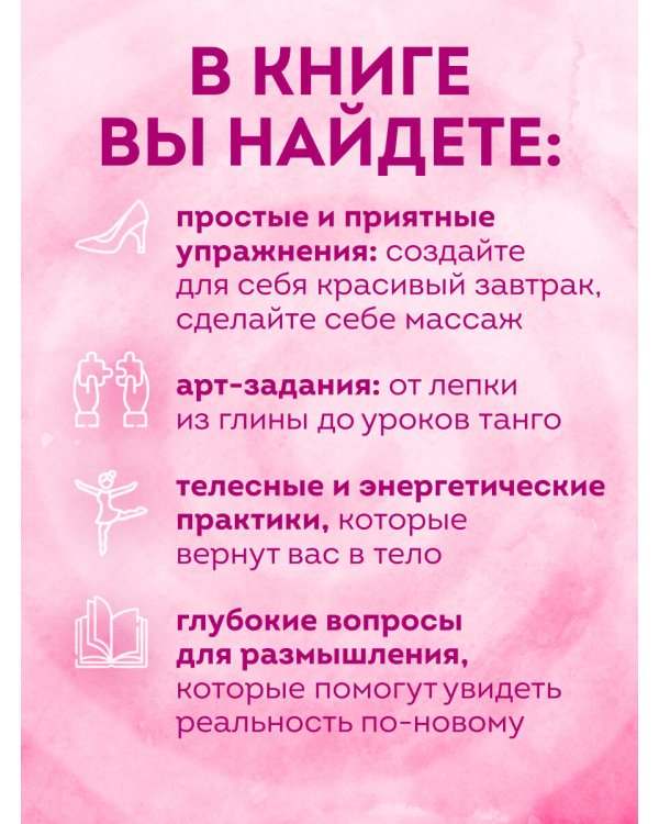 Займись любовью с жизнью. Прикладная психология и энергетические практики на каждый день