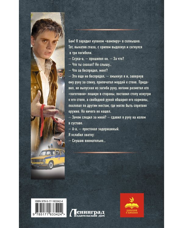 Курсант: Дело Мясника