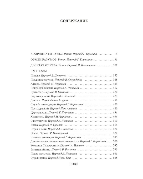 Координаты чудес