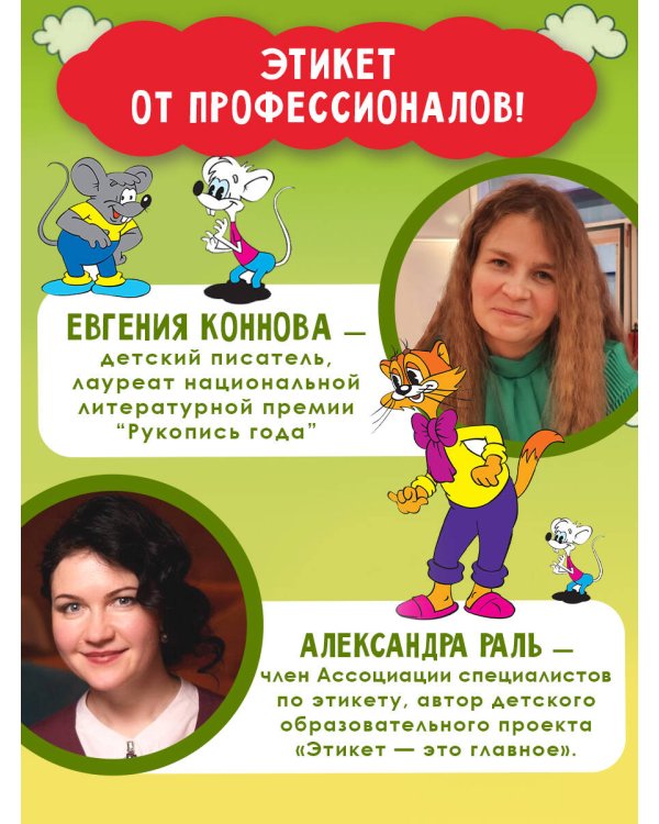 Школа этикета кота Леопольда