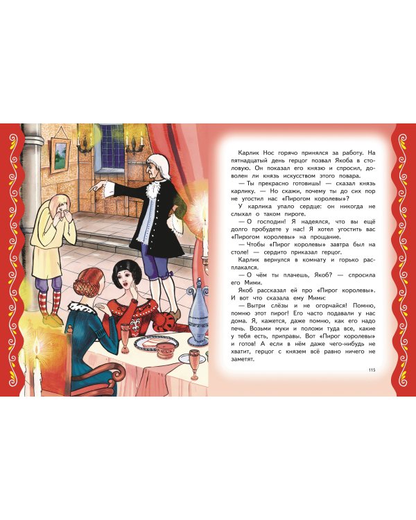 Самые лучшие сказки на ночь (с крупными буквами, ил. Ек. и Ел. Здорновых)