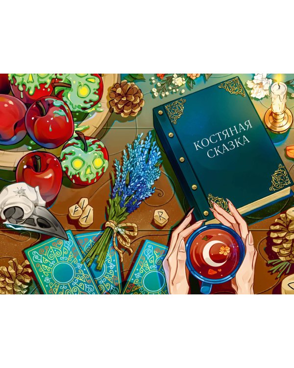 Сказки на костях