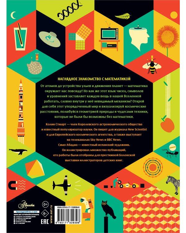 Математика: язык Вселенной