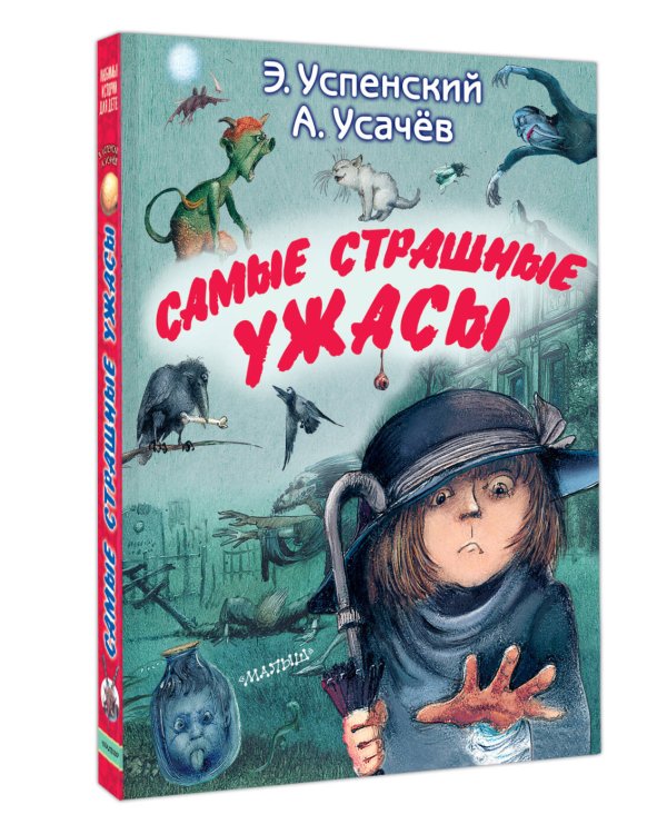 Самые страшные ужасы