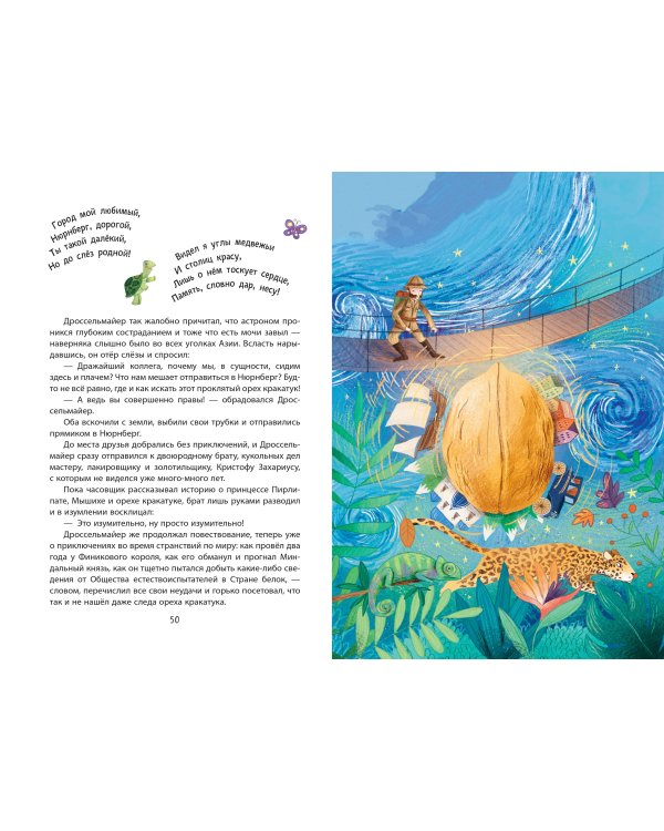 Щелкунчик и Мышиный король (ил. Э. Паганелли)