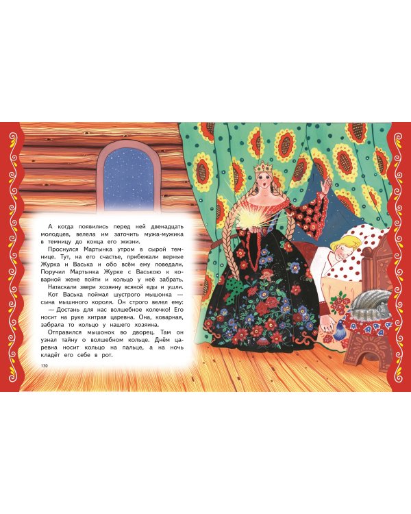 Самые лучшие сказки на ночь (с крупными буквами, ил. Ек. и Ел. Здорновых)