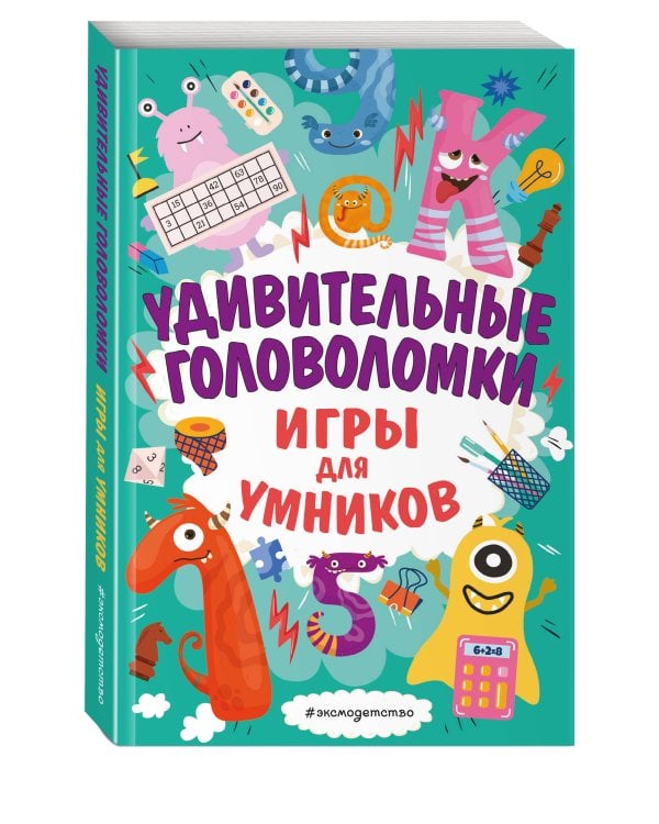 Удивительные головоломки