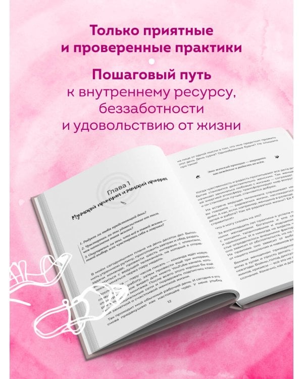 Займись любовью с жизнью. Прикладная психология и энергетические практики на каждый день