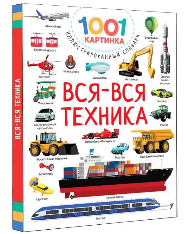 Вся-вся техника