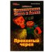 Приключения Стива и Алекс. Проклятый череп. Аннелине Киннеар. Майнкрафт. 96 стр. Умка в кор.15шт