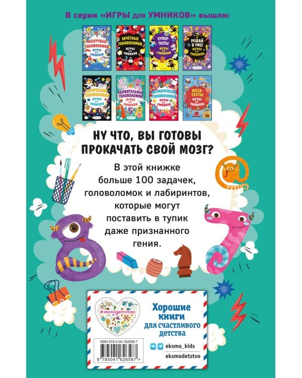 Удивительные головоломки