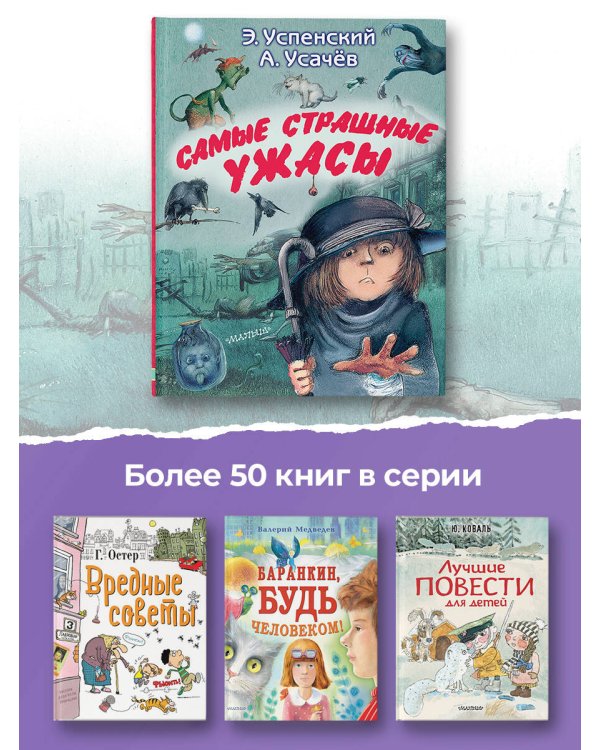 Самые страшные ужасы