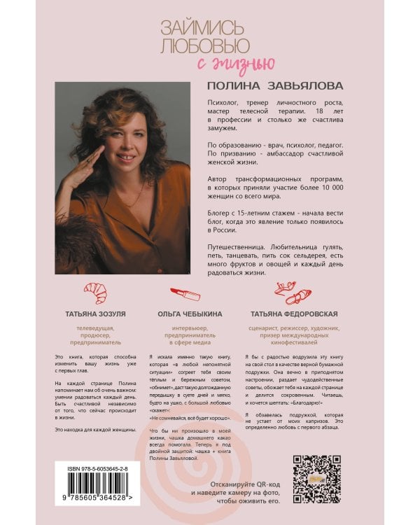 Займись любовью с жизнью. Прикладная психология и энергетические практики на каждый день