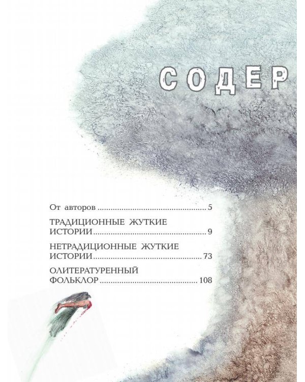 Самые страшные ужасы