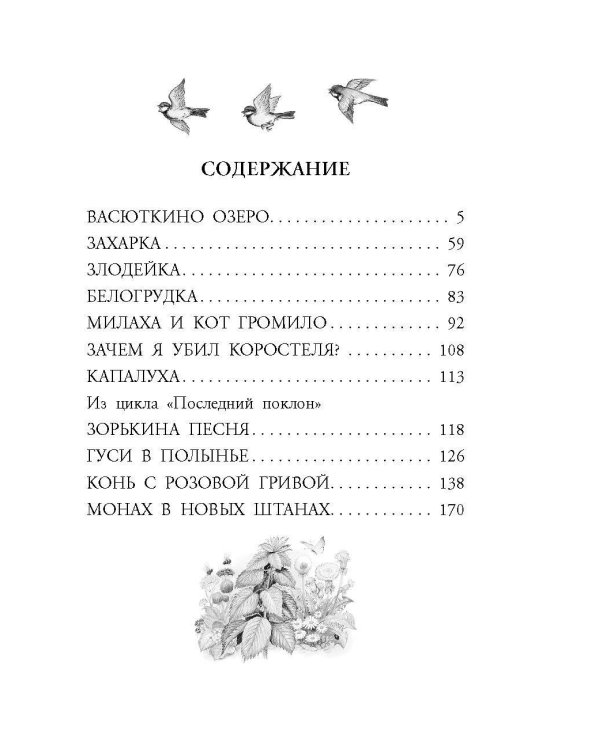 Конь с розовой гривой. Рассказы