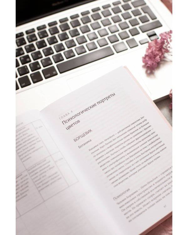 Цветы эгоизма. Как травмы влияют на личность и что с этим делать