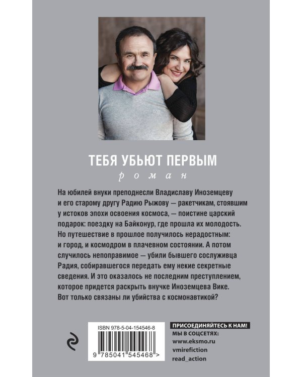 Тебя убьют первым