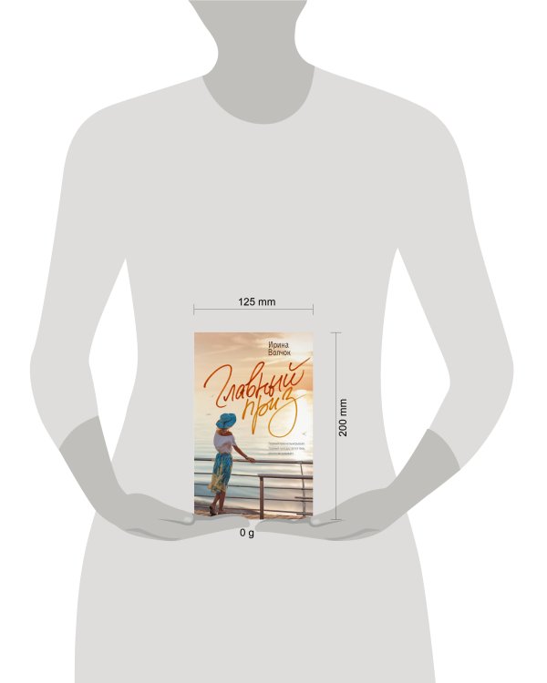 Главный приз