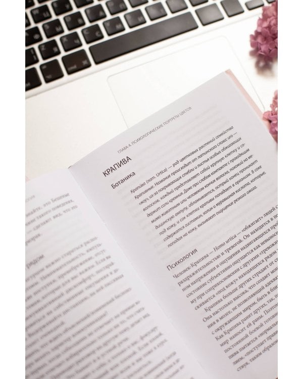 Цветы эгоизма. Как травмы влияют на личность и что с этим делать