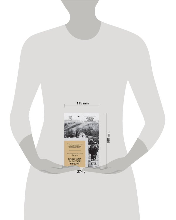 Воскресшие на Третьей мировой. Антология военной поэзии 2014 - 2022 гг. Стихи