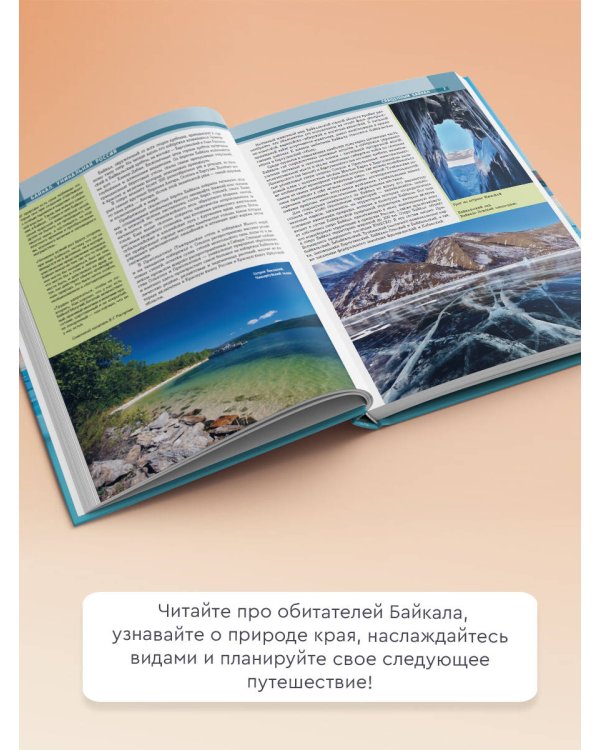 Байкал. Уникальная Россия