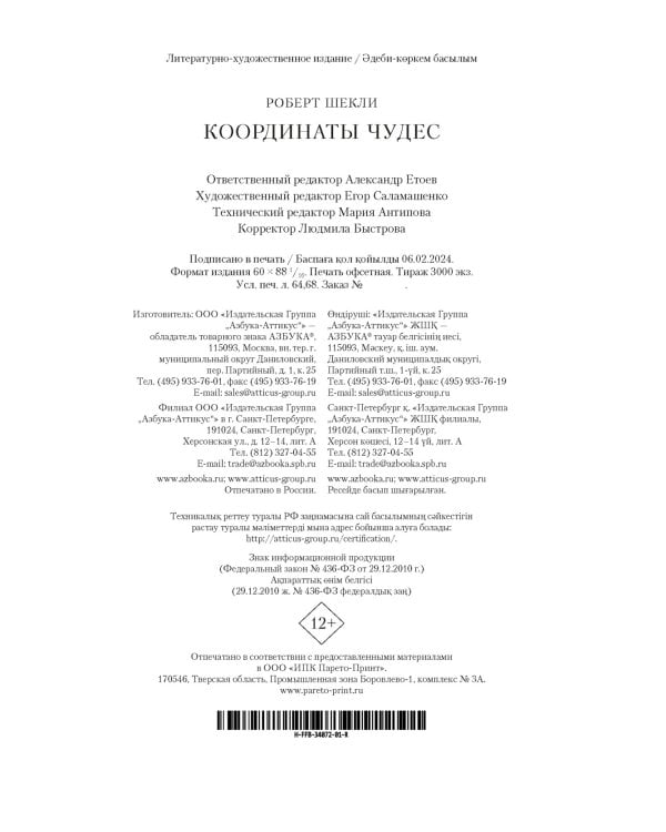 Координаты чудес