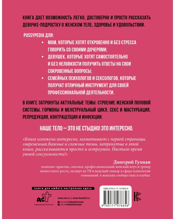 Pussypedia. Твое тело - это не стыдно