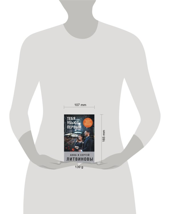 Тебя убьют первым