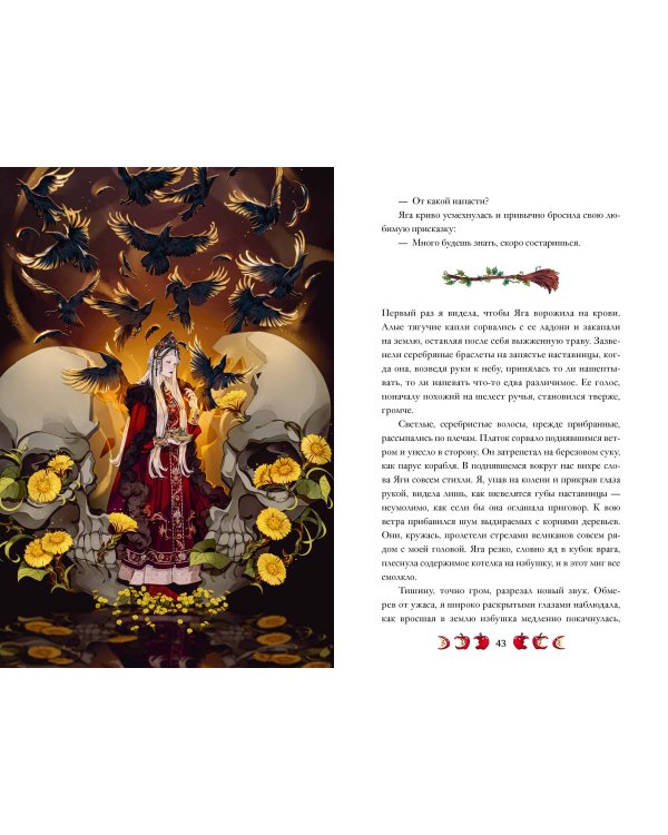 Сказки на костях