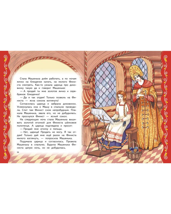 Самые лучшие сказки на ночь (с крупными буквами, ил. Ек. и Ел. Здорновых)