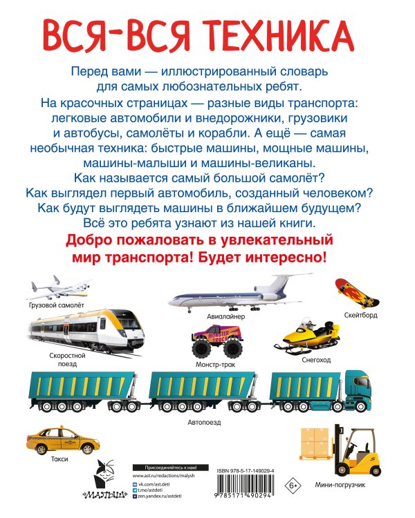 Вся-вся техника